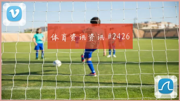 海地vs巴西2026世界杯晋级概率