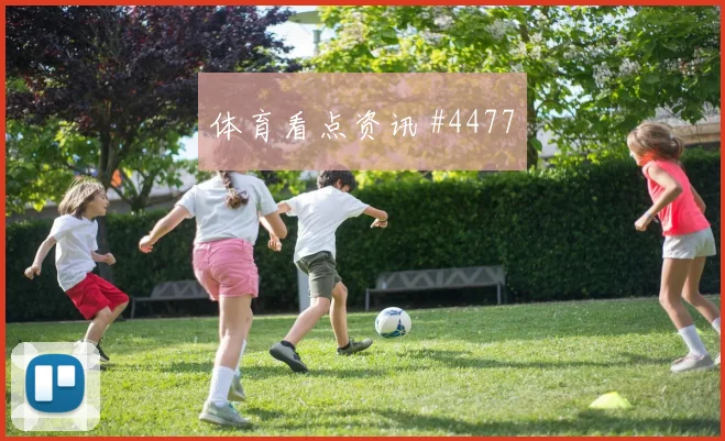 日本核心久保建英定位球脚法分析